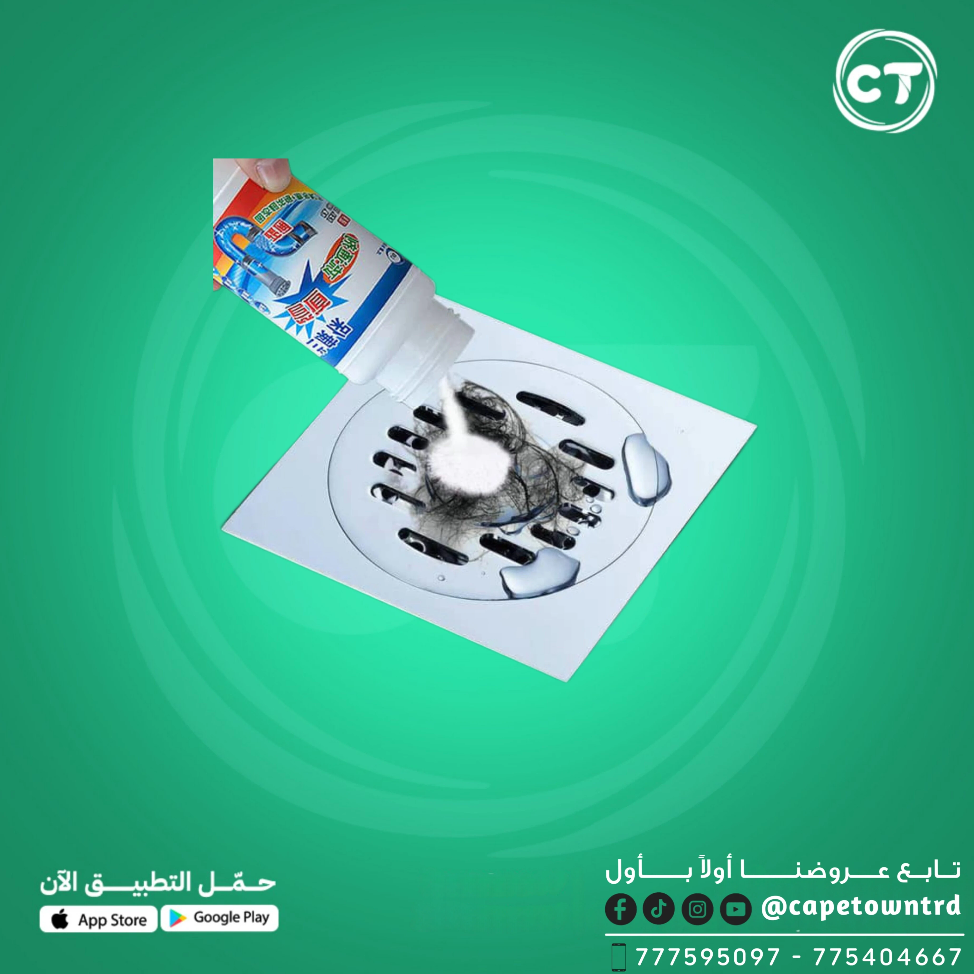 منظف ومذيب الانسدادات في المجاري والمصارف