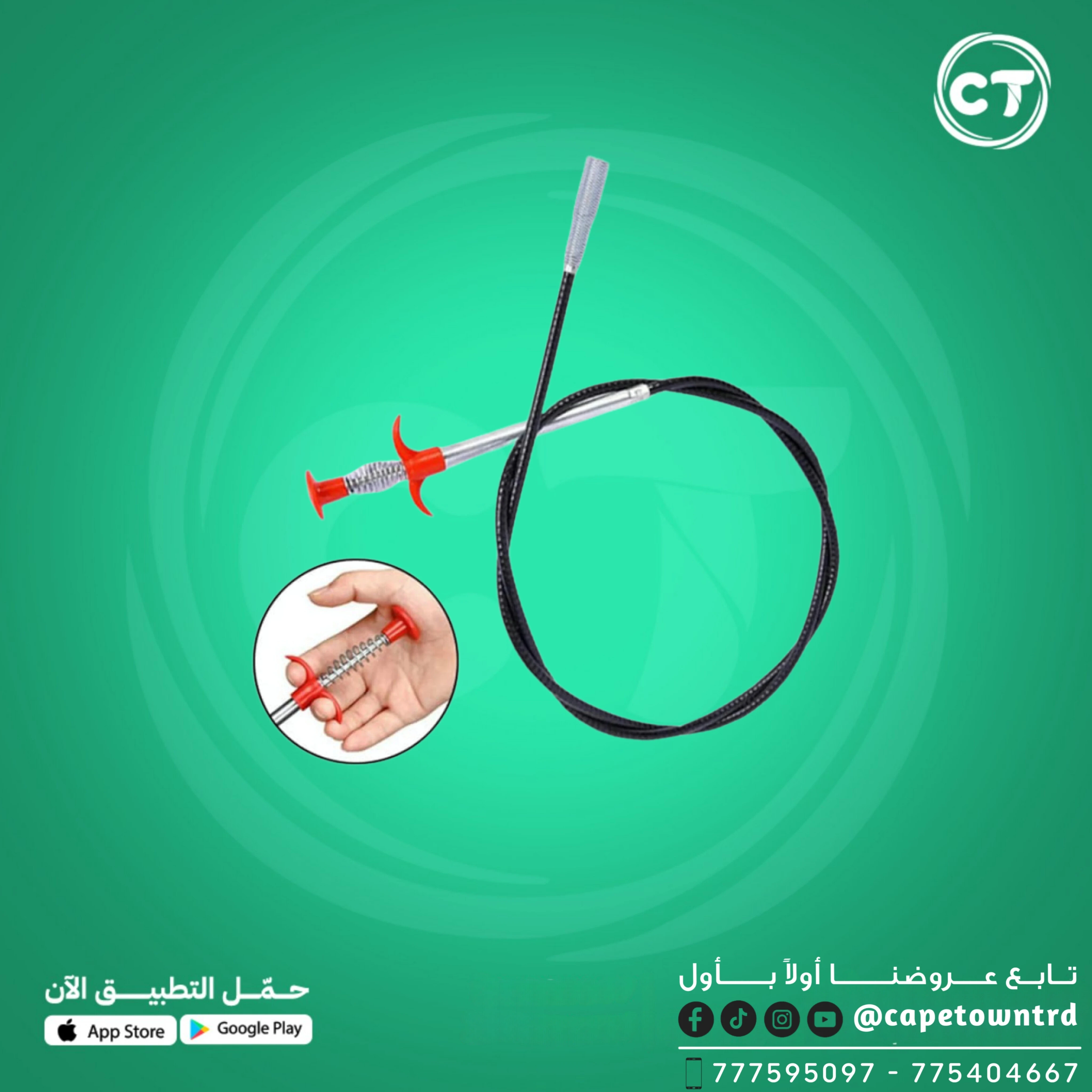 أداة تنظيف المجاري والأنابيب المرنة