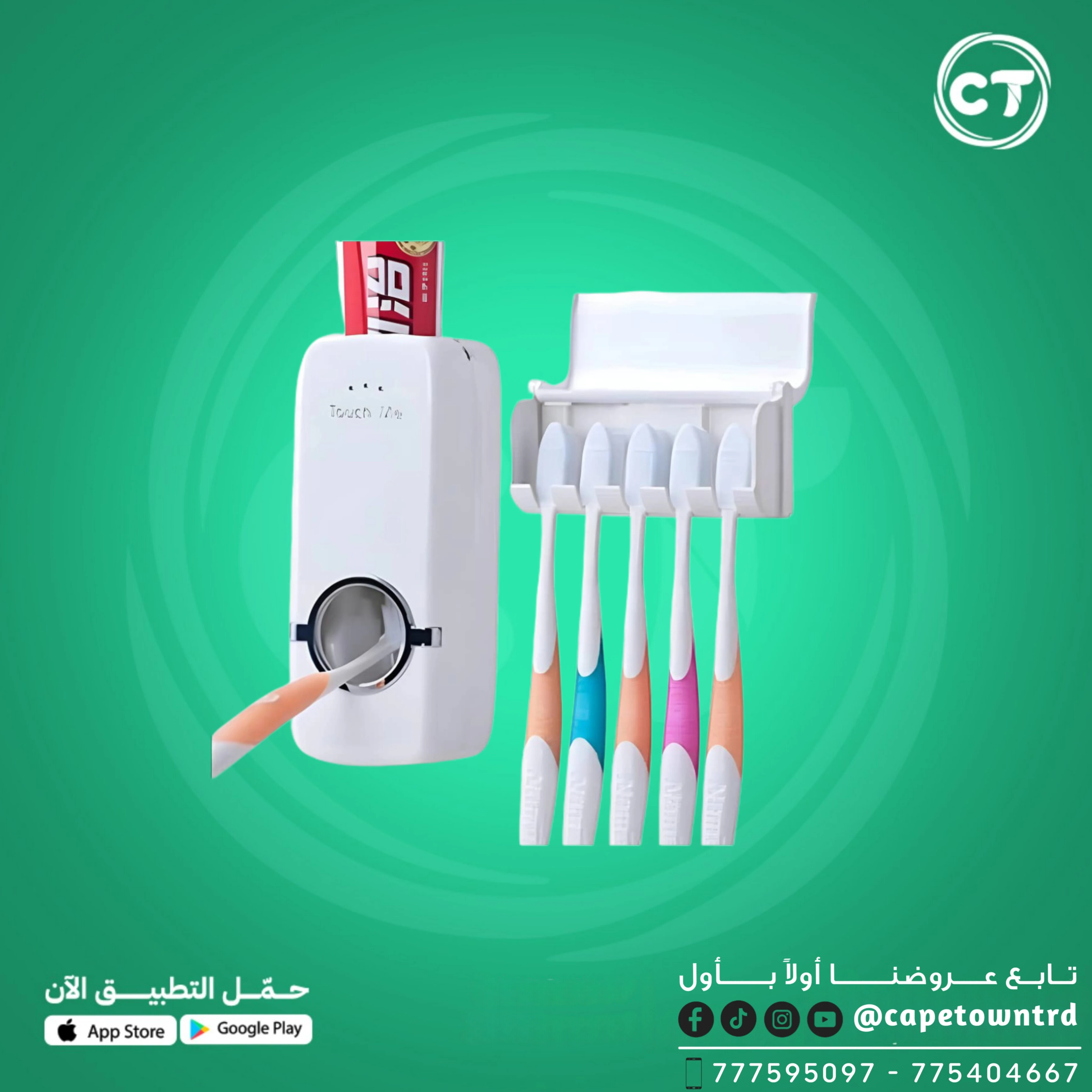 منظم فرش ومعجون الأسنان الأوتوماتيكي