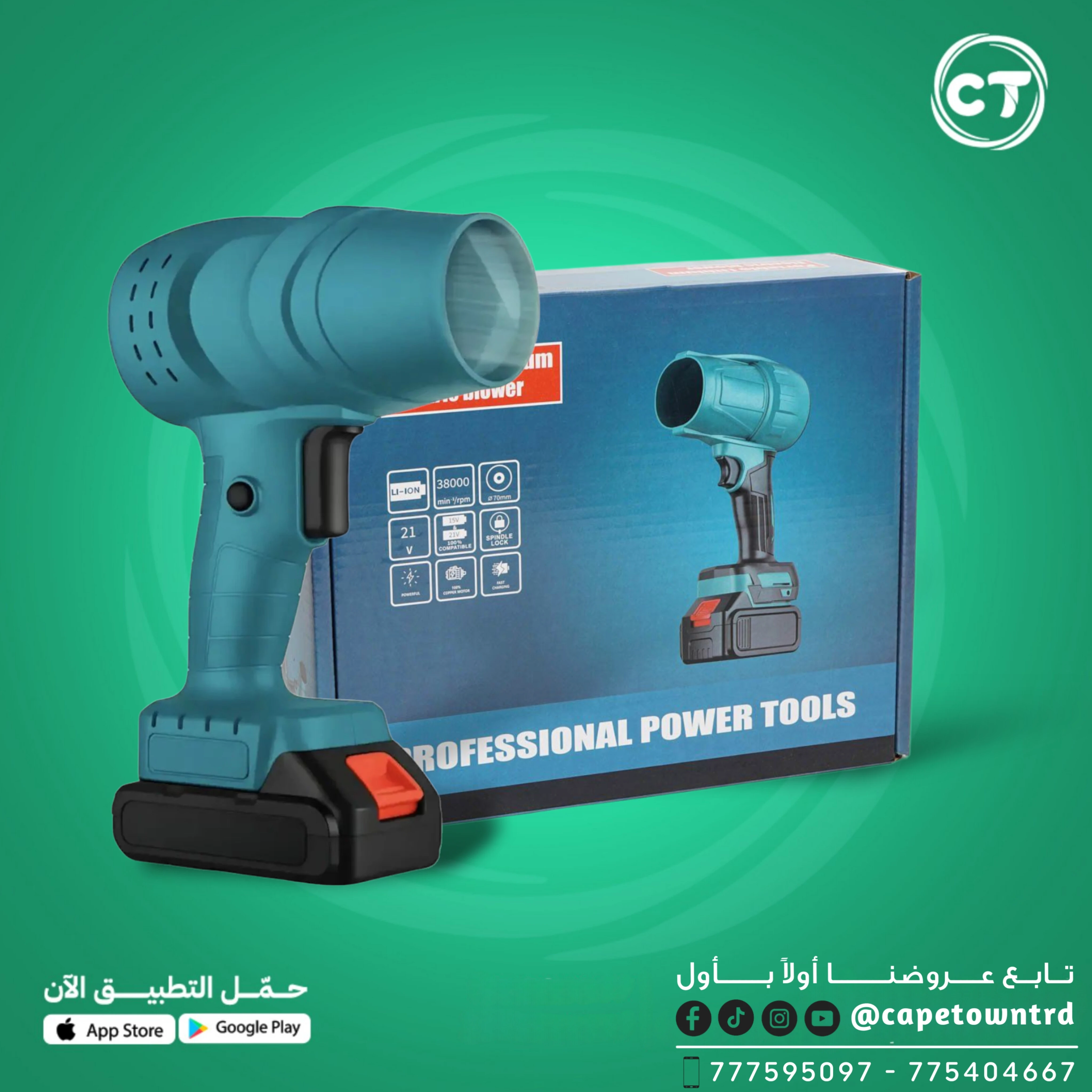 منفاخ هواء كهربائي لاسلكي ببطارية ليثيوم (144V)