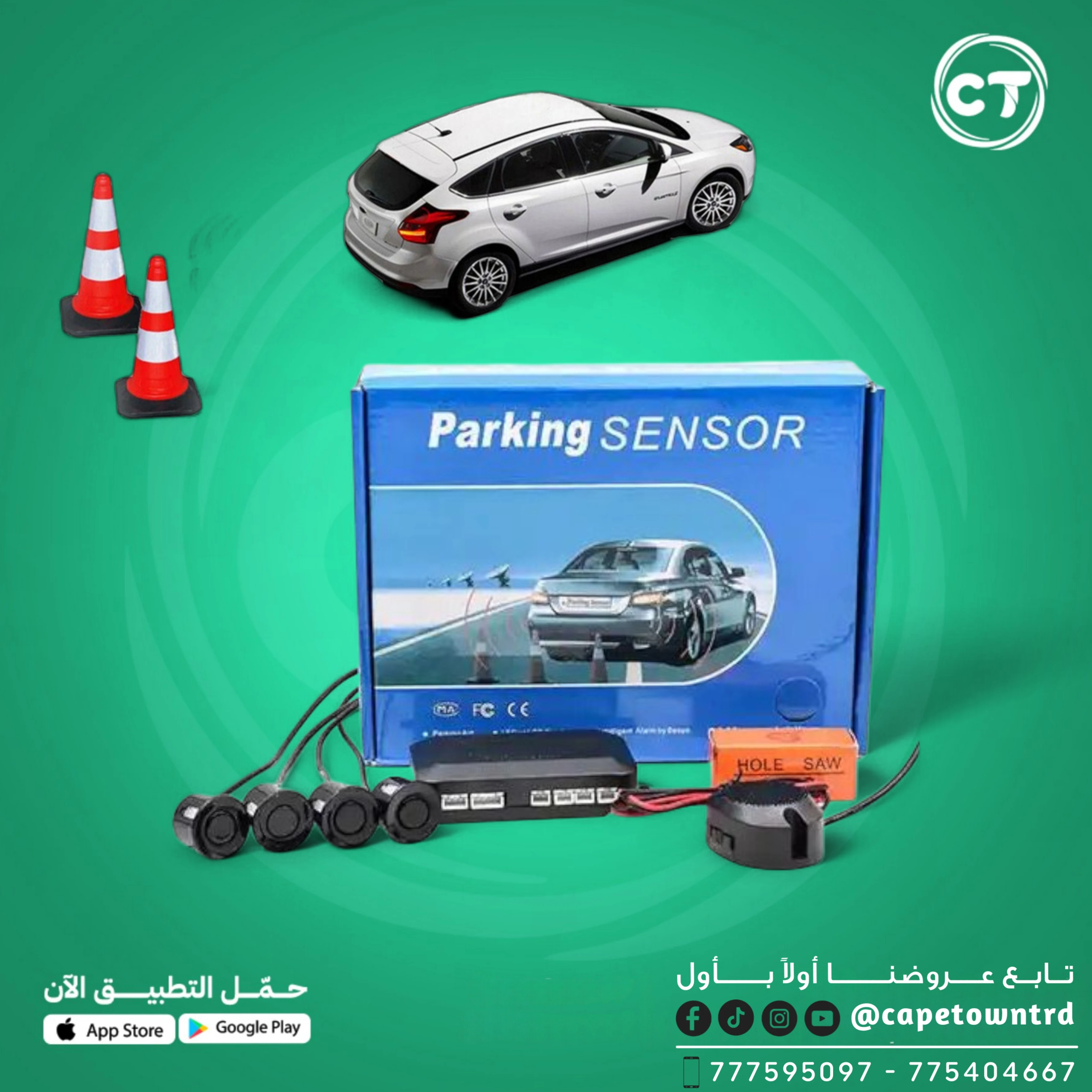 نظام حساسات الركن للسيارة (Parking Sensor)
