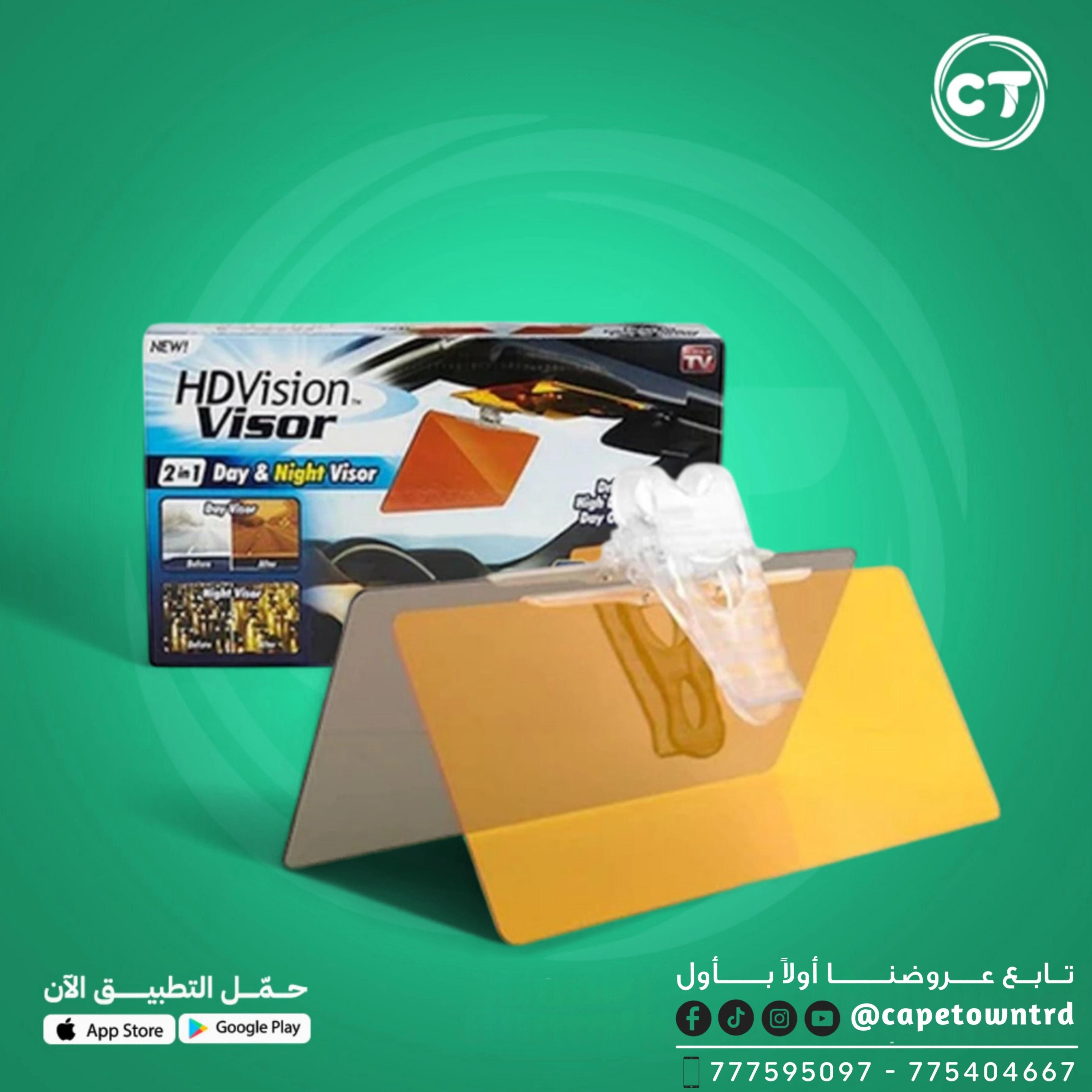 واقي الشمس HD Vision Visor للسيارة (2 في 1)