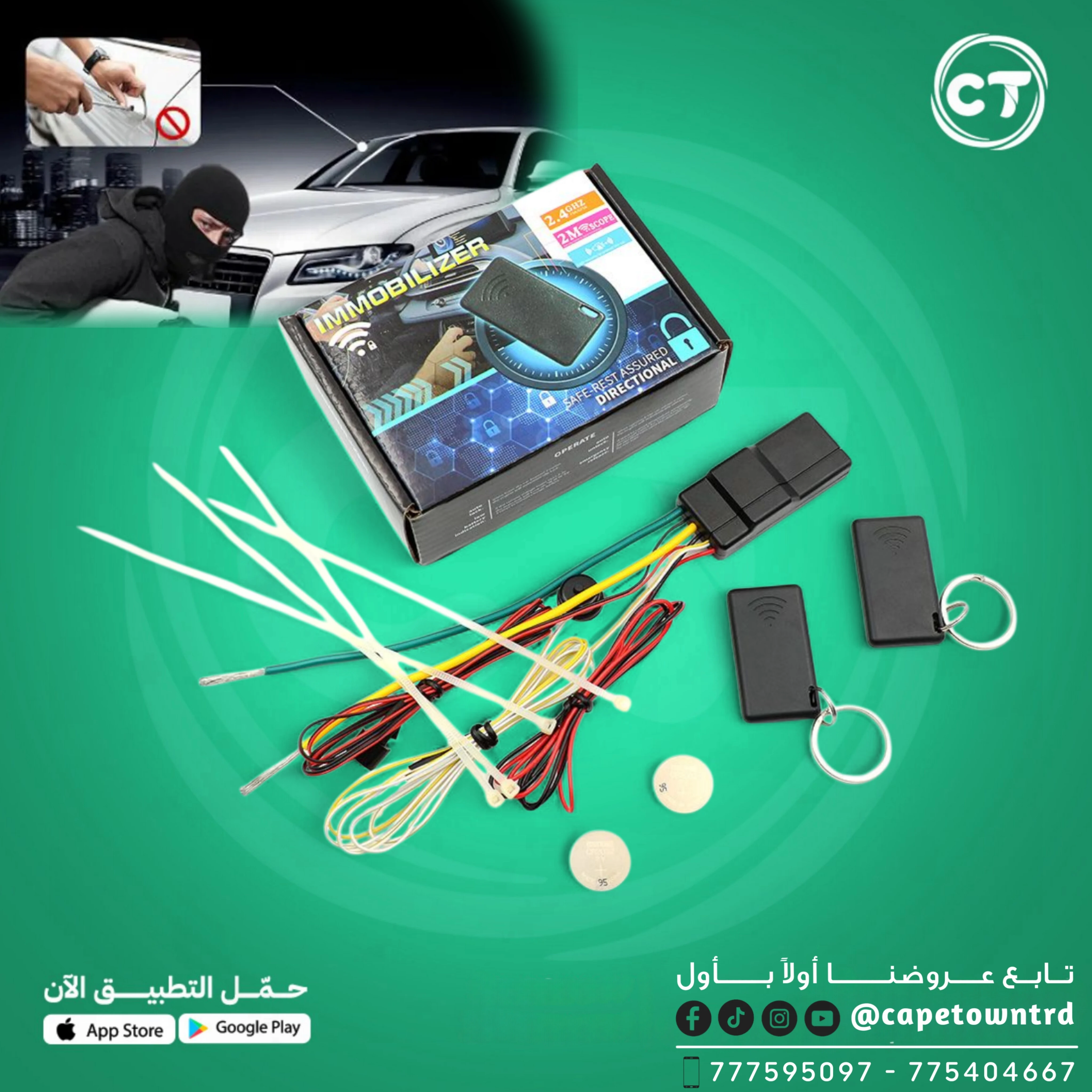 جهاز منع تشغيل السيارة اللاسلكي (Immobilizer)