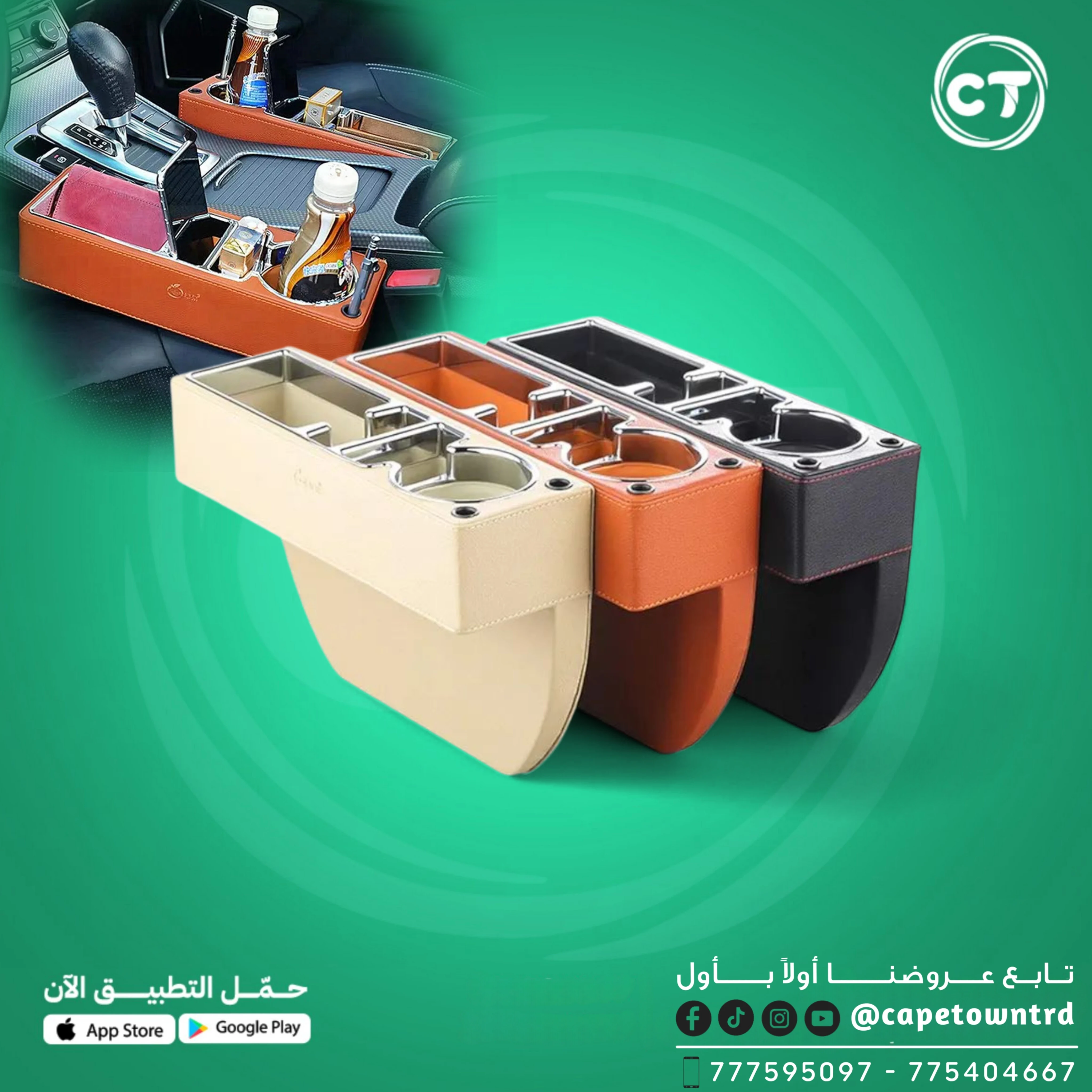 منظم ومُنصّب الفجوات بين مقاعد السيارة (مجموعة من قطعتين)