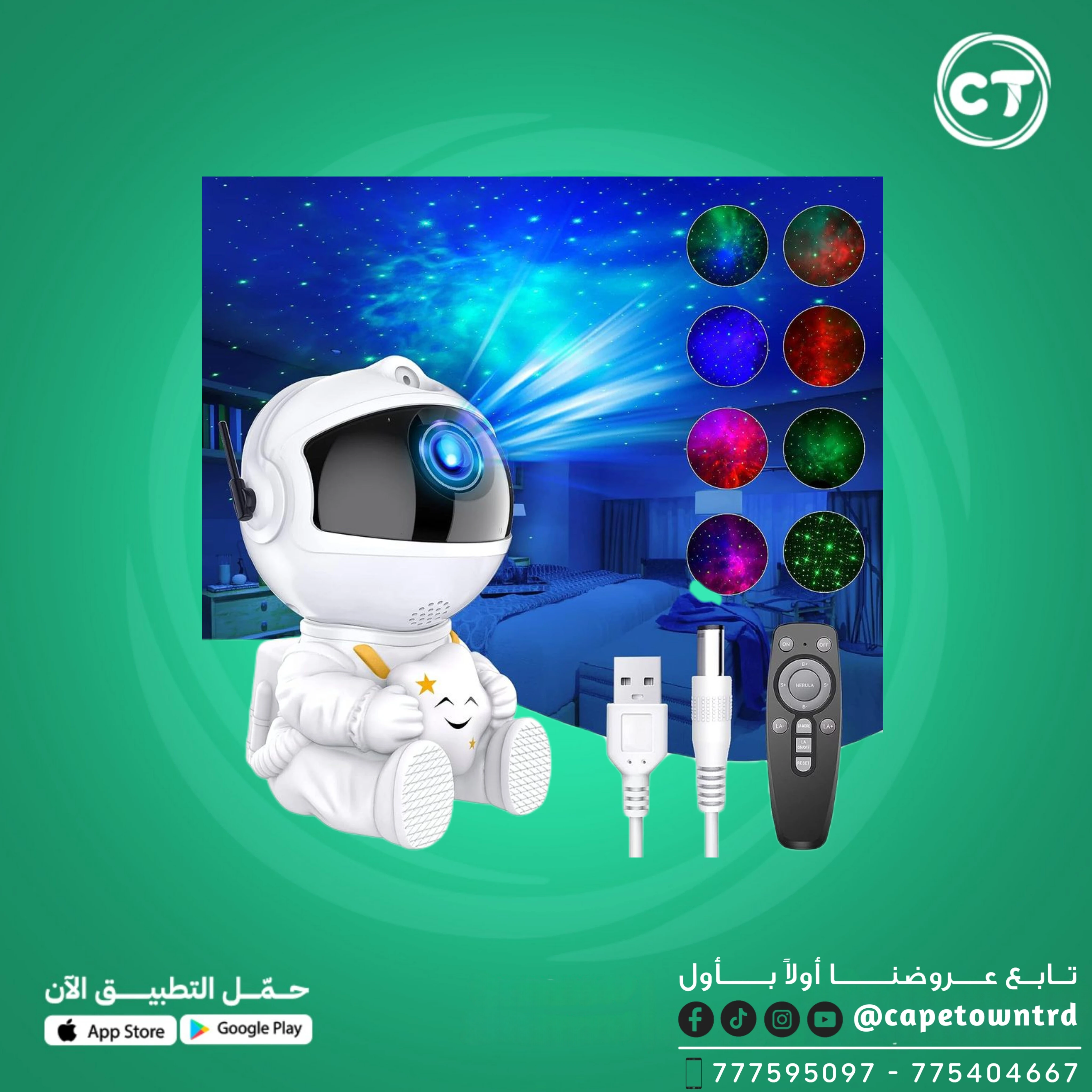 جهاز عرض نجوم وسماء ليلية على شكل رائد فضاء