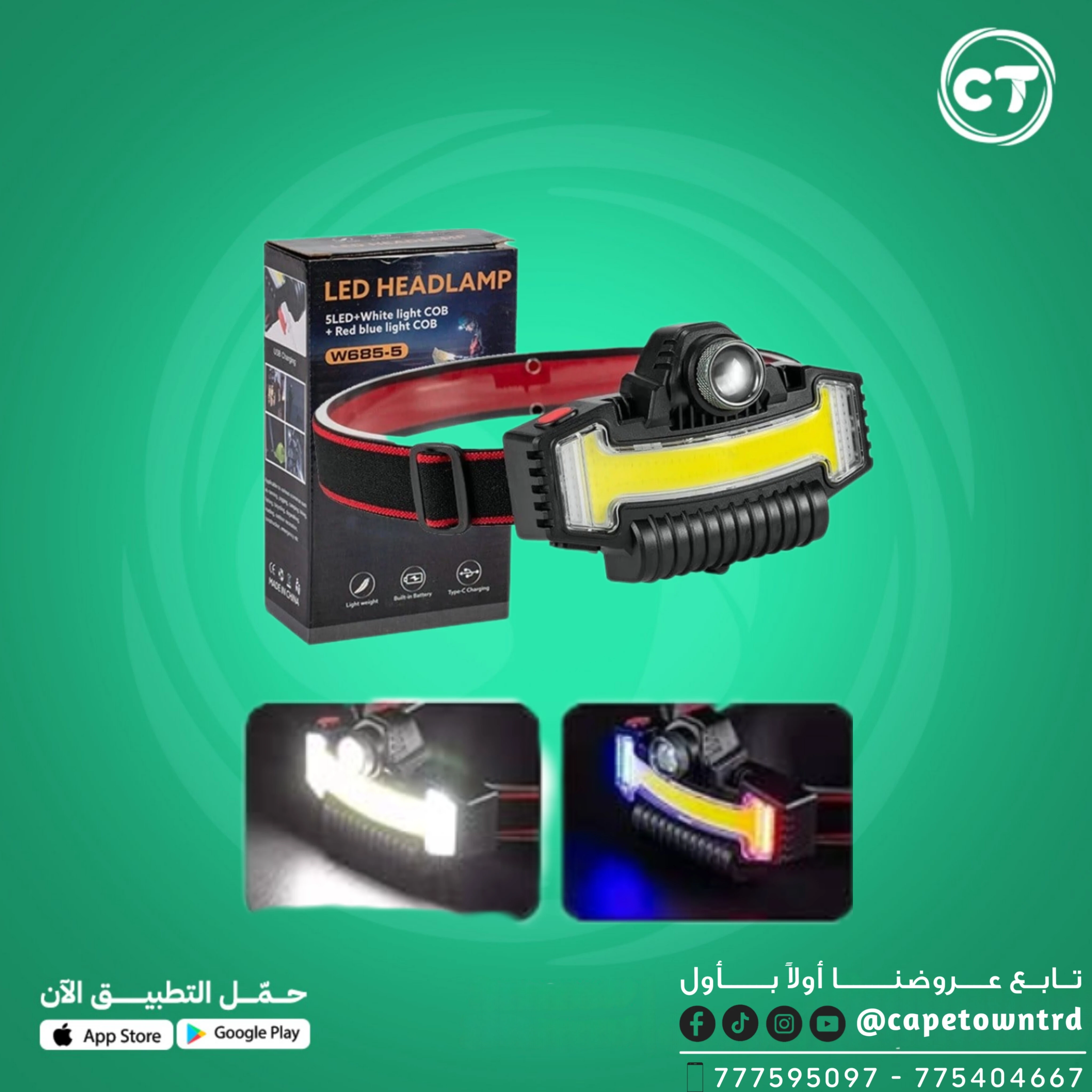 كشاف رأس قابل للشحن