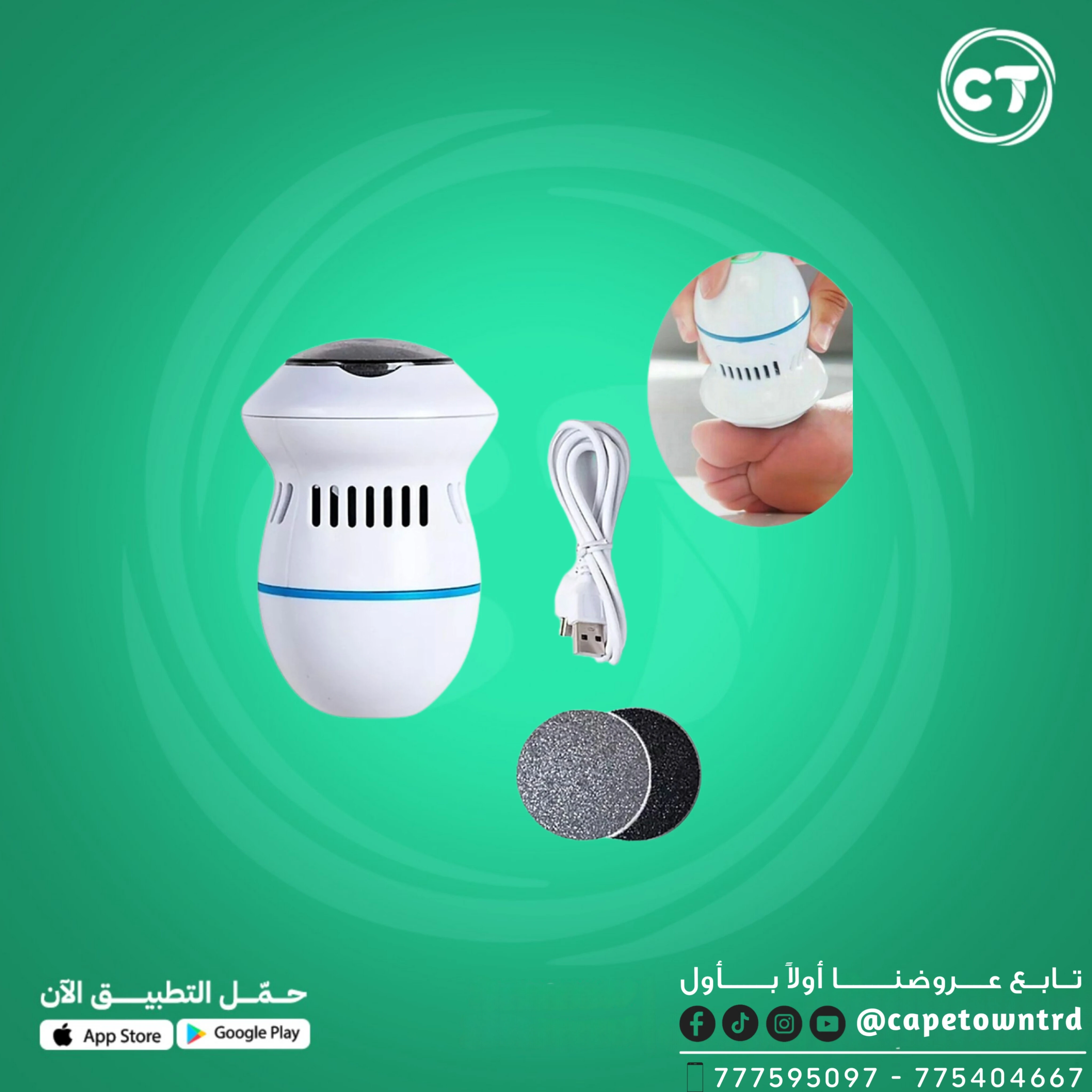 جهاز مبرد كهربائي للقدم