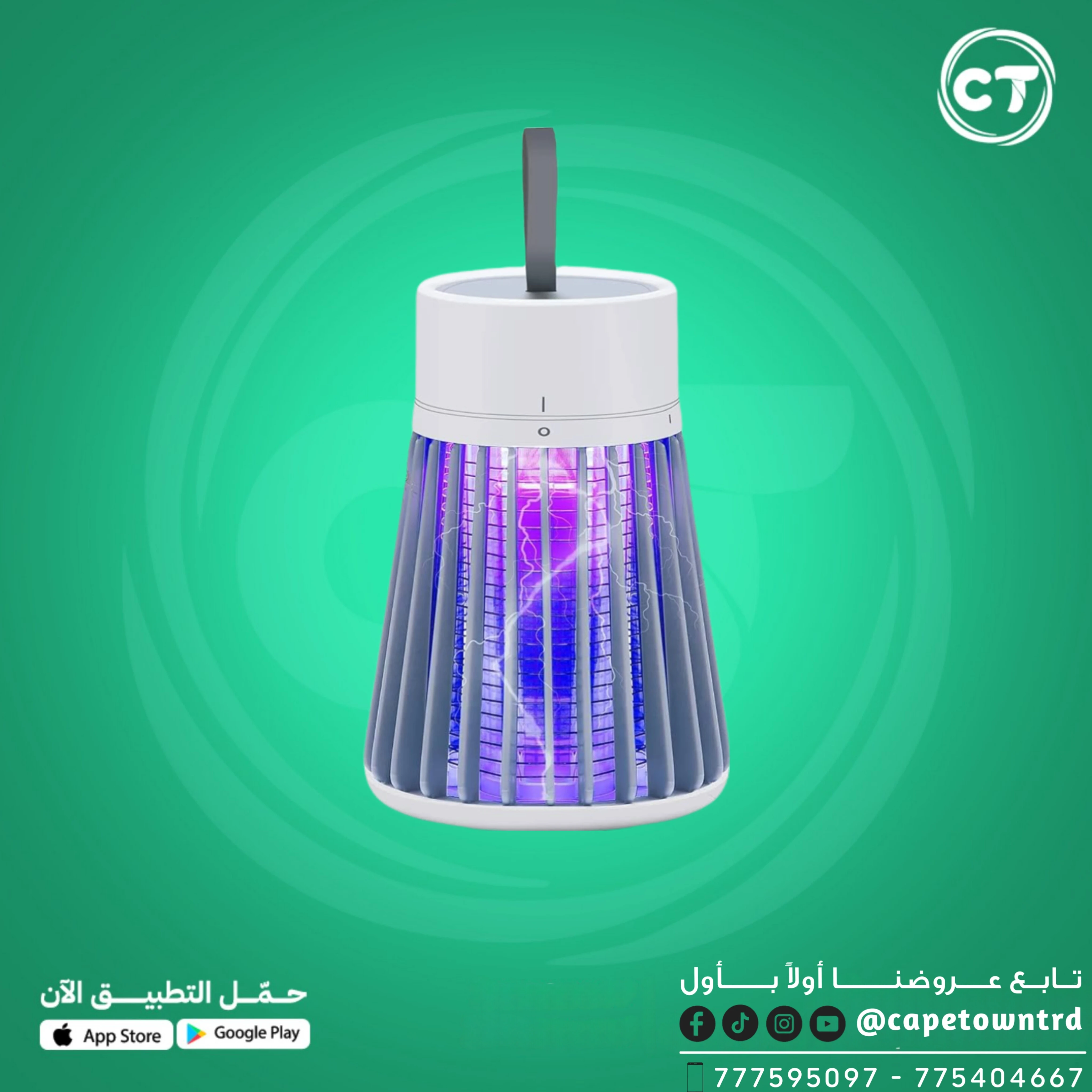 جهاز قاتل البعوض الكهربائي