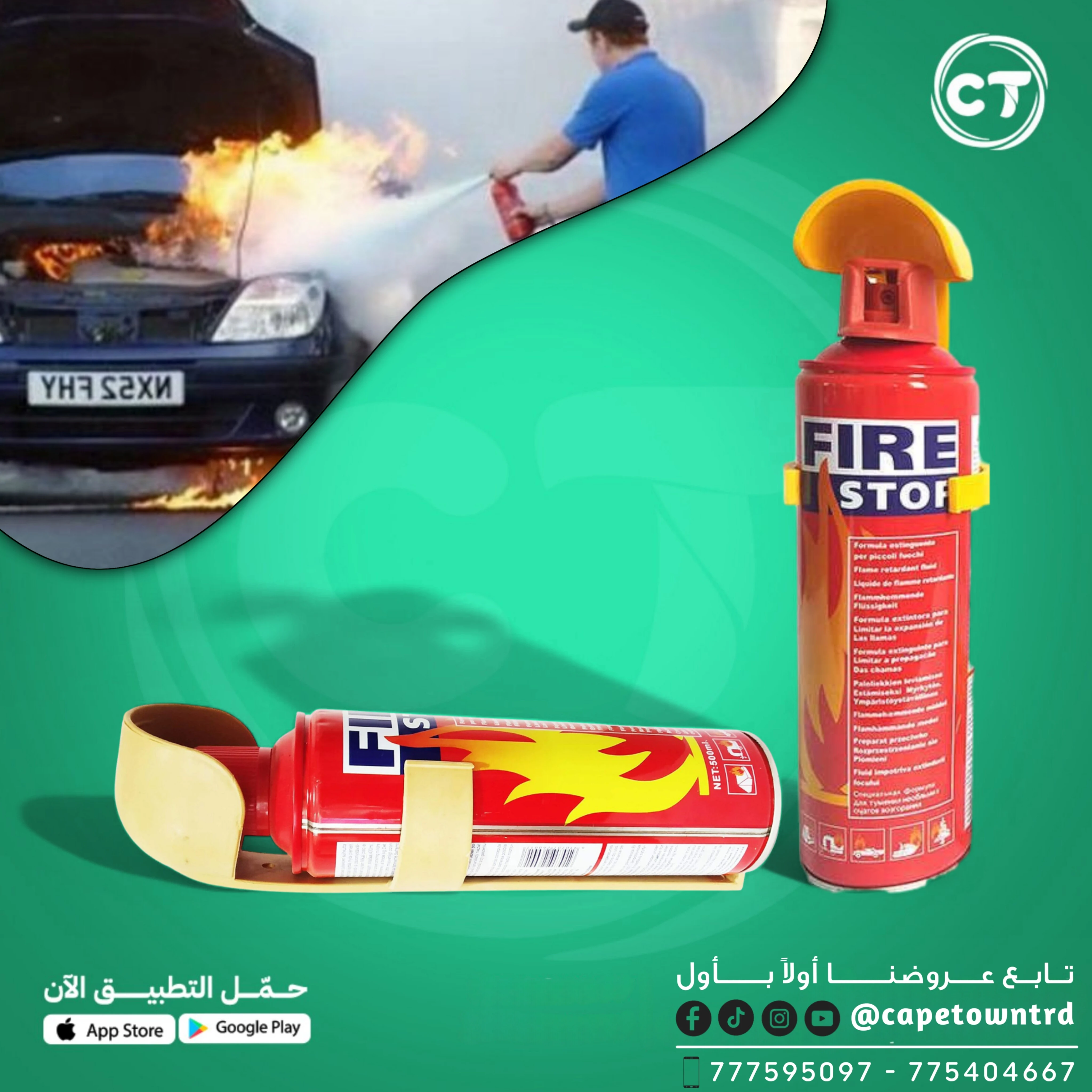 مطفأة حريق مدمجة للسيارة FIRE STOP